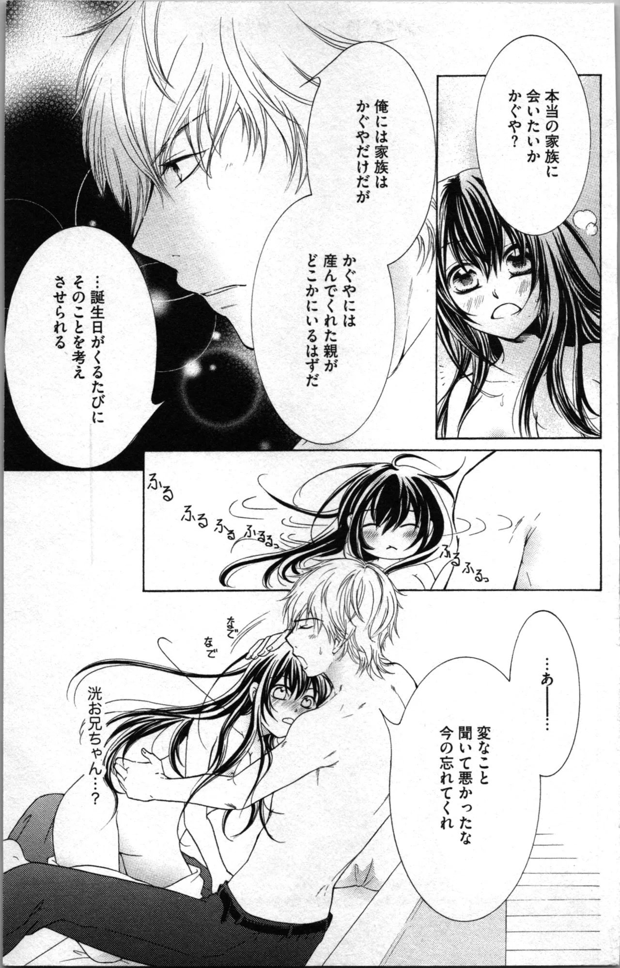 Mitsuai to Ani - Choukyou Rougokumura page 11 full