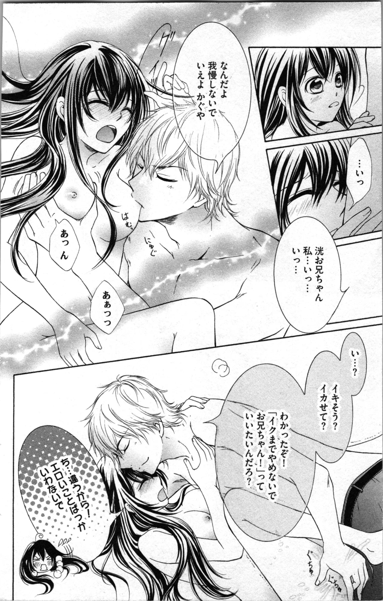 Mitsuai to Ani - Choukyou Rougokumura page 12 full