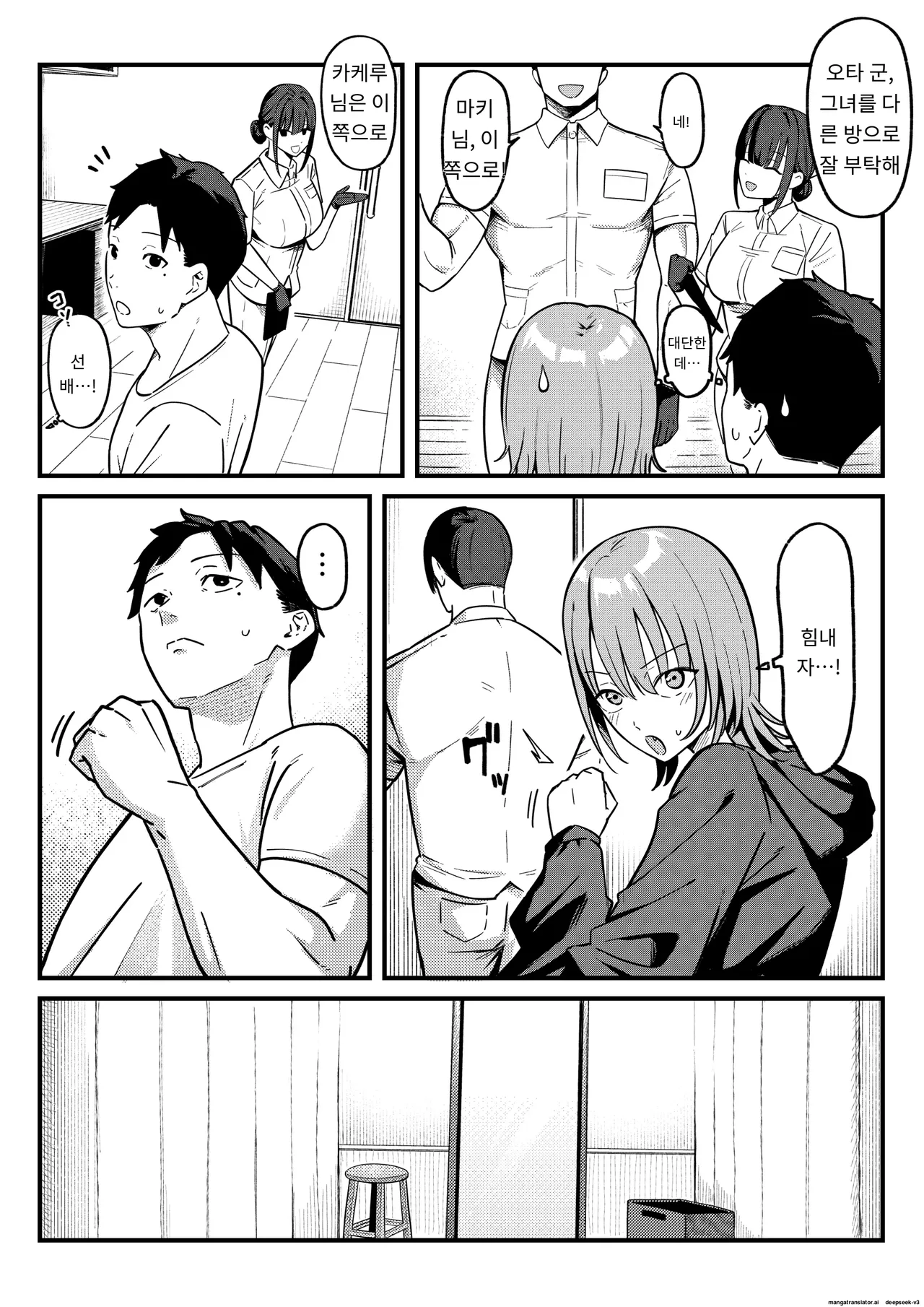 Sex Koujou Seikan Clinic! | 섹스 향상 성감클리닉! page 7 full