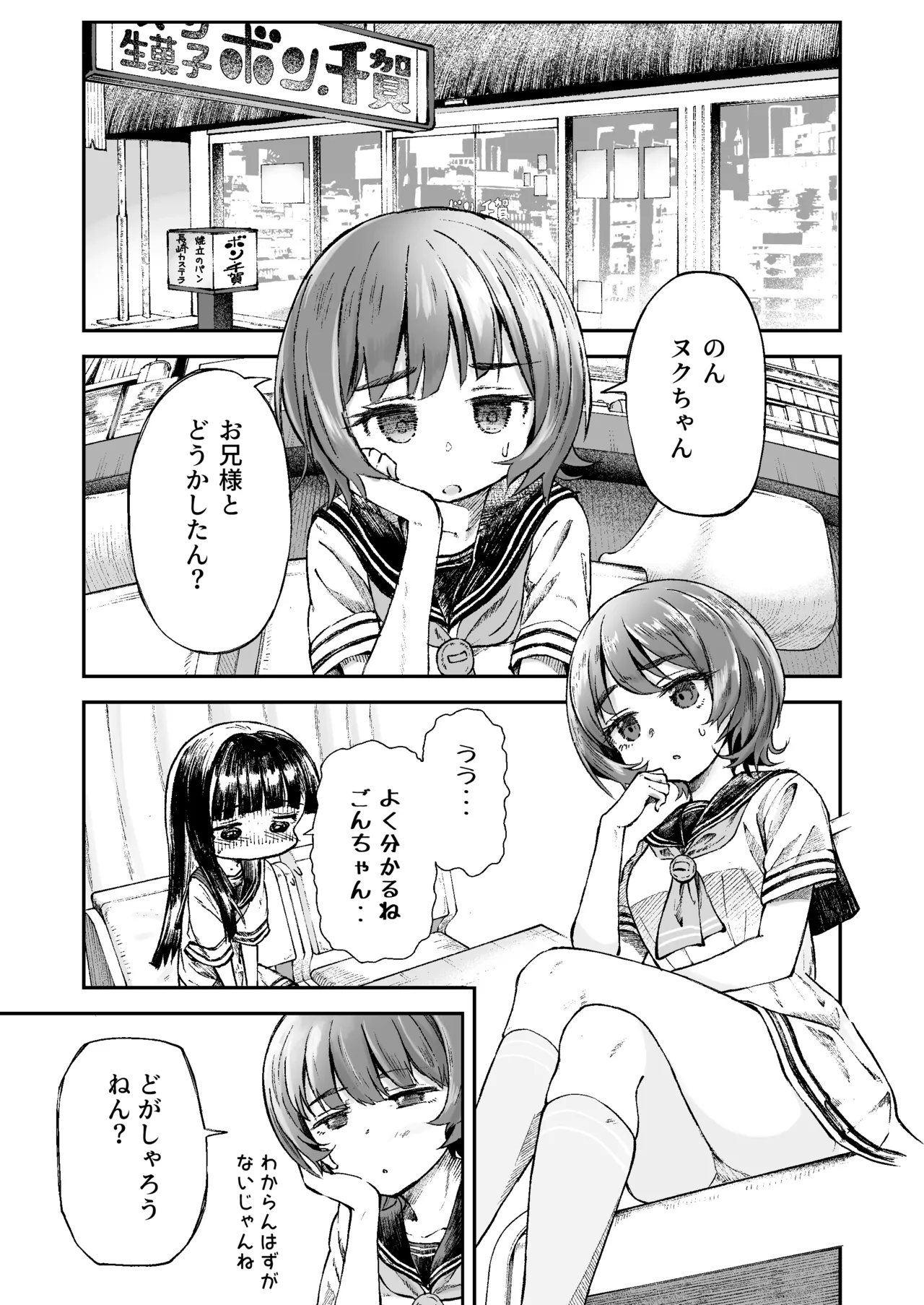 Onii-sama no Hajimete wo Kaju ga Kossori Itadakimasu. Gon-chan to. page 11 full