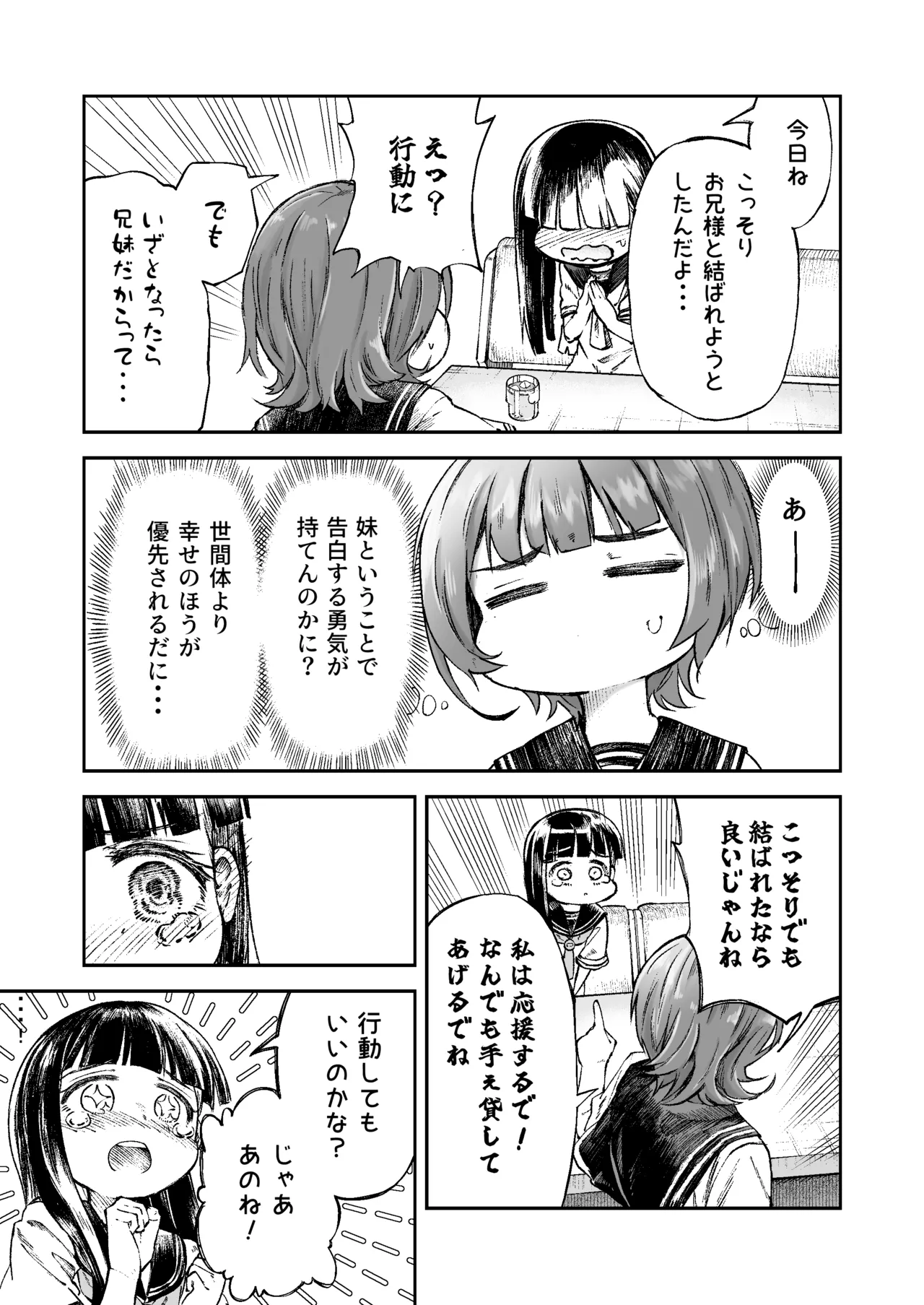Onii-sama no Hajimete wo Kaju ga Kossori Itadakimasu. Gon-chan to. page 12 full