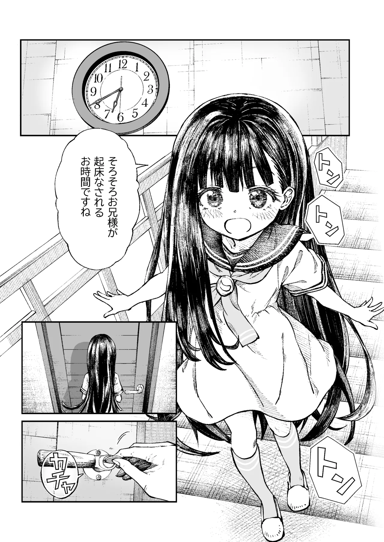 Onii-sama no Hajimete wo Kaju ga Kossori Itadakimasu. Gon-chan to. page 4 full