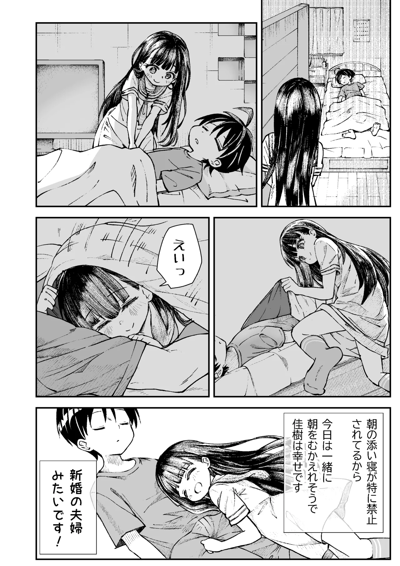 Onii-sama no Hajimete wo Kaju ga Kossori Itadakimasu. Gon-chan to. page 5 full