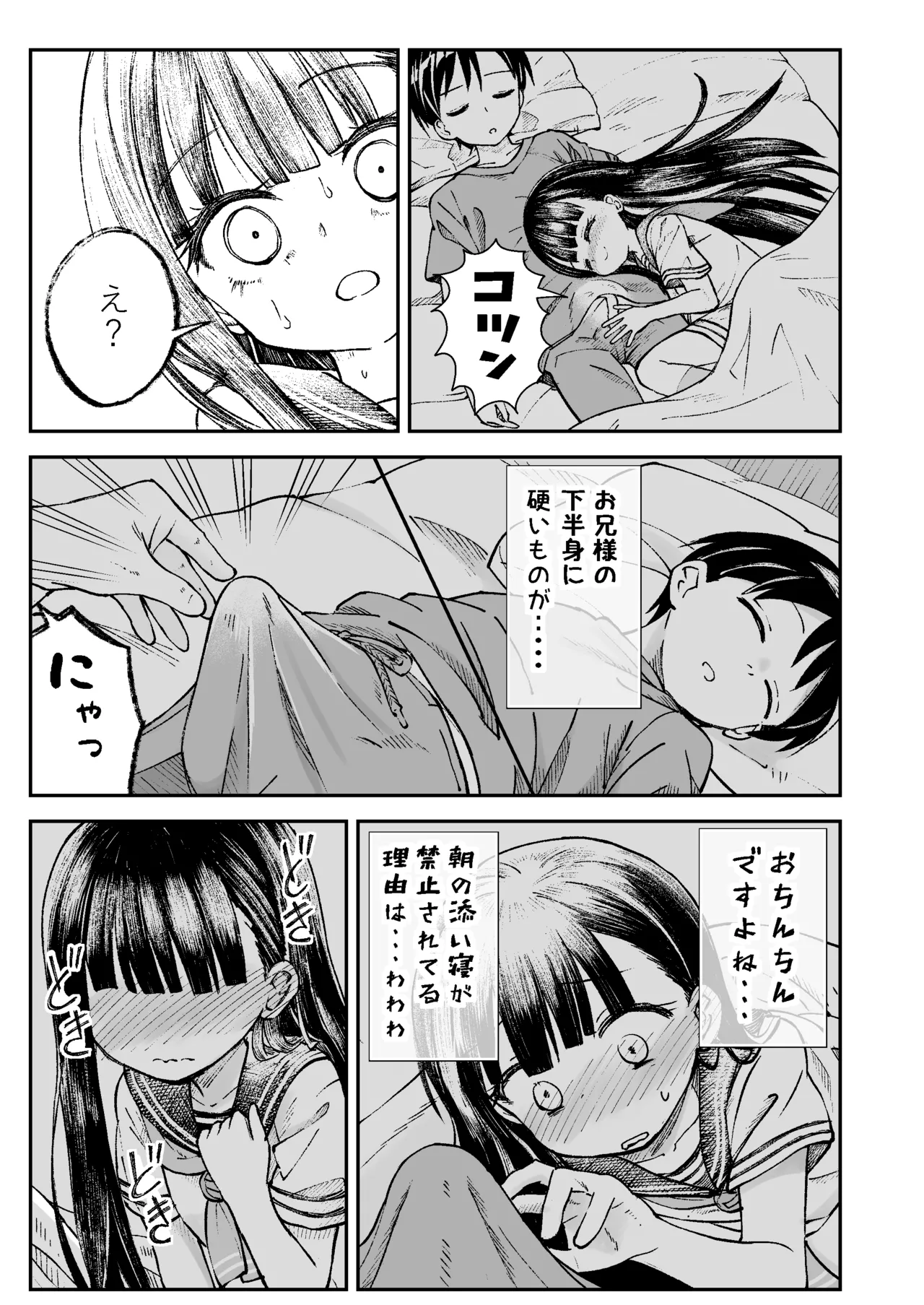 Onii-sama no Hajimete wo Kaju ga Kossori Itadakimasu. Gon-chan to. page 6 full
