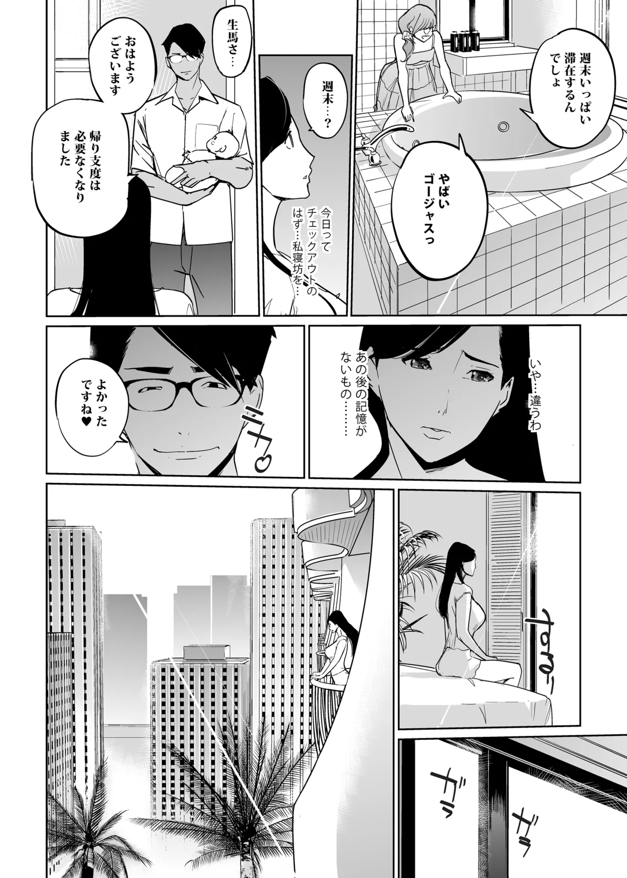 NTR Midnight Pool Season 2 #4 page 10 full