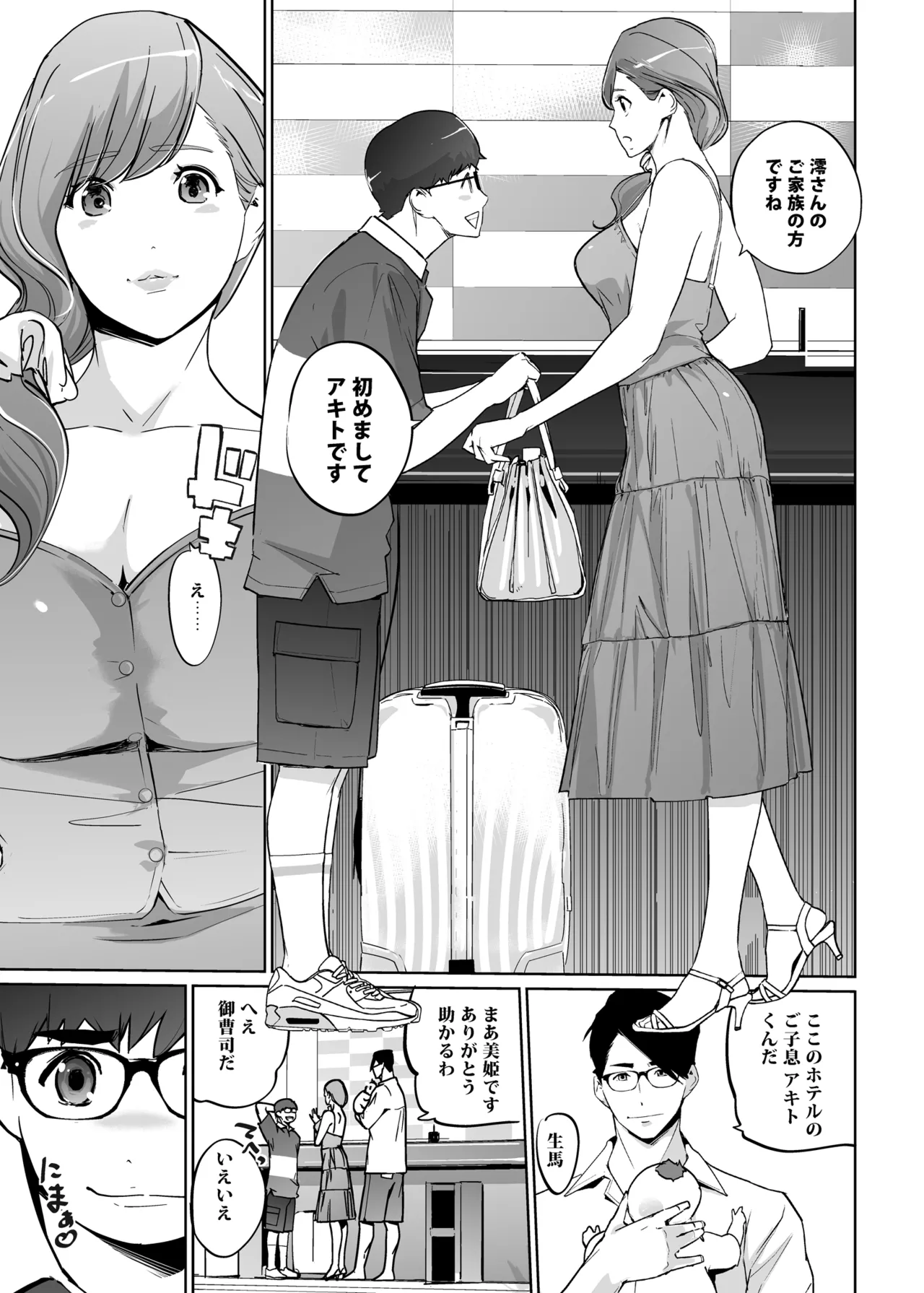 NTR Midnight Pool Season 2 #4 page 5 full