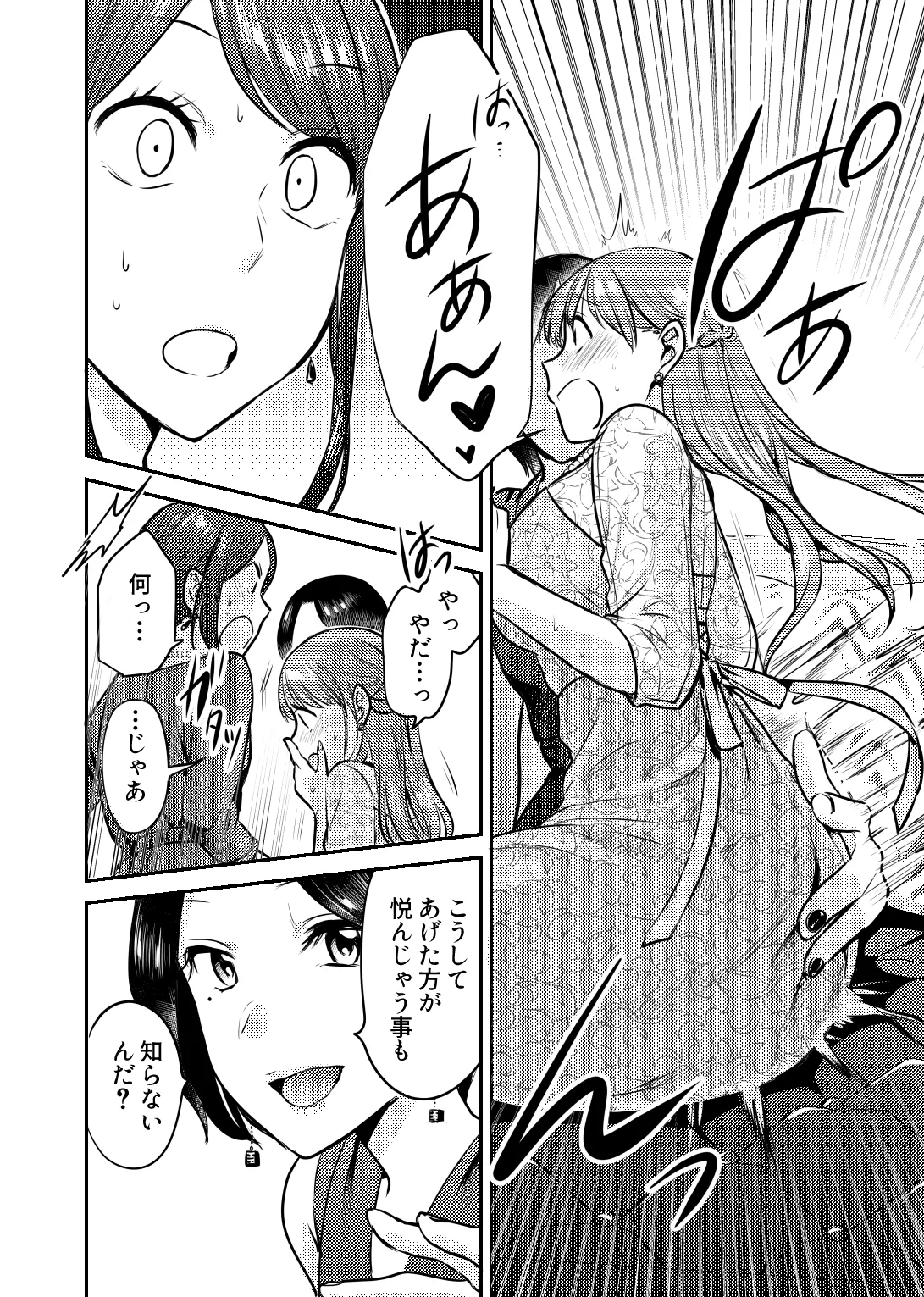 Honto no kanojo page 11 full