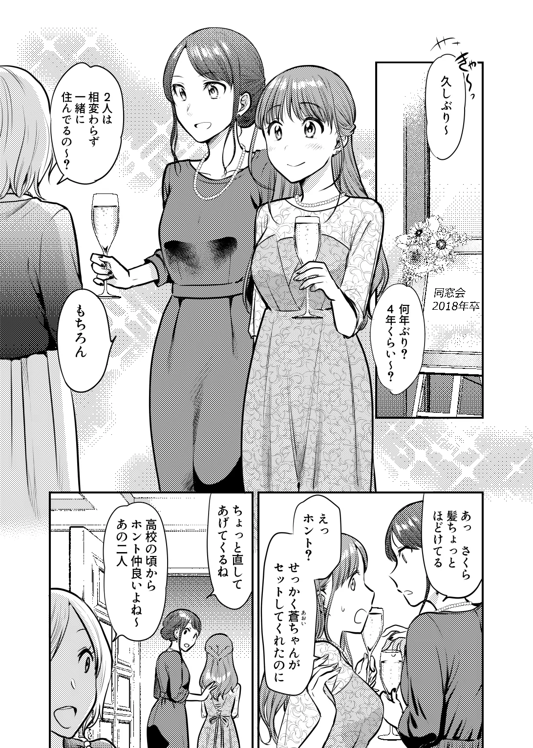 Honto no kanojo page 2 full