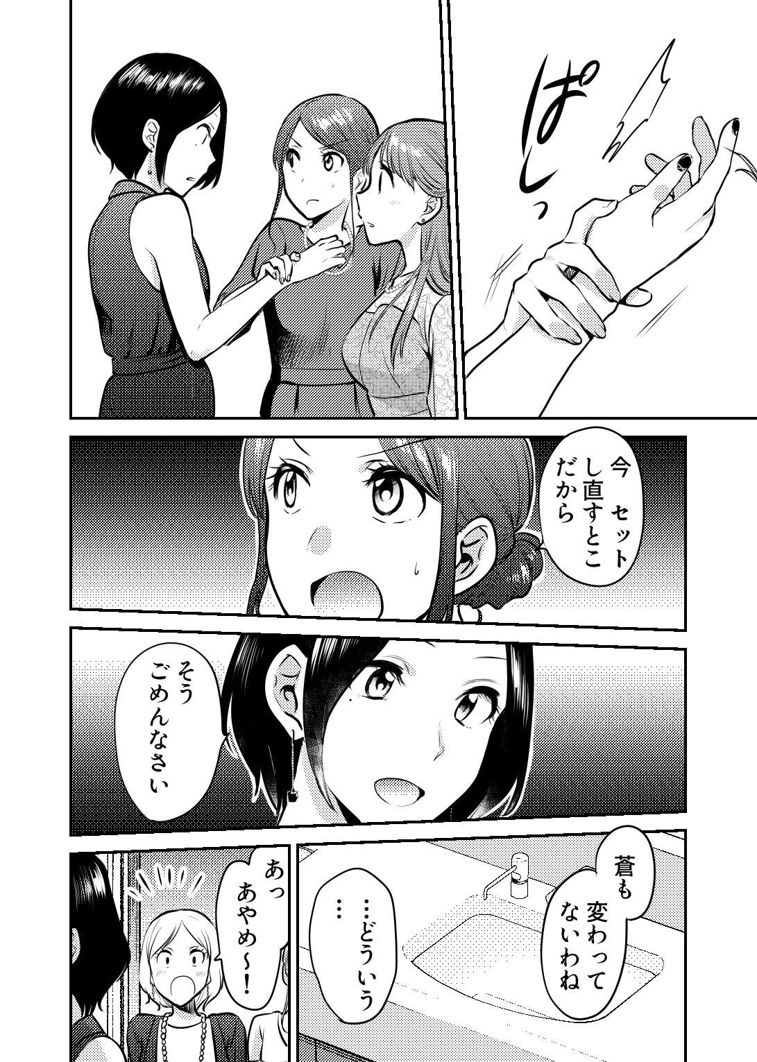 Honto no kanojo page 5 full