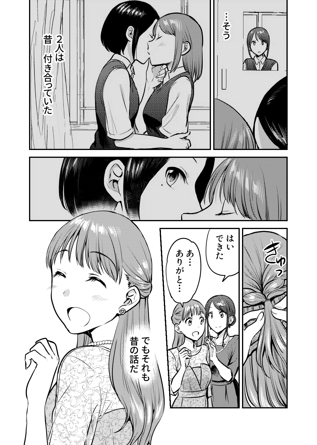 Honto no kanojo page 7 full