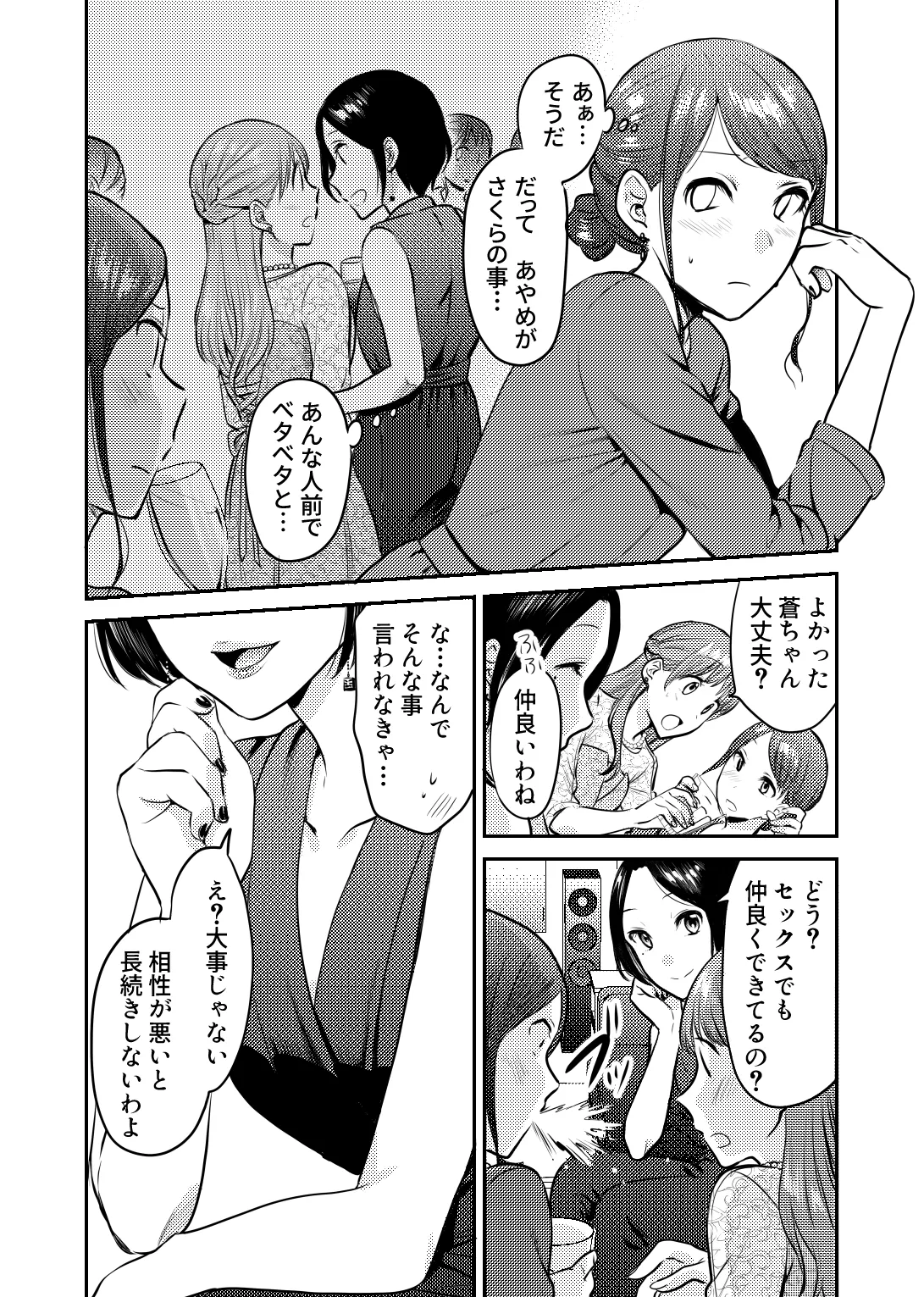 Honto no kanojo page 9 full