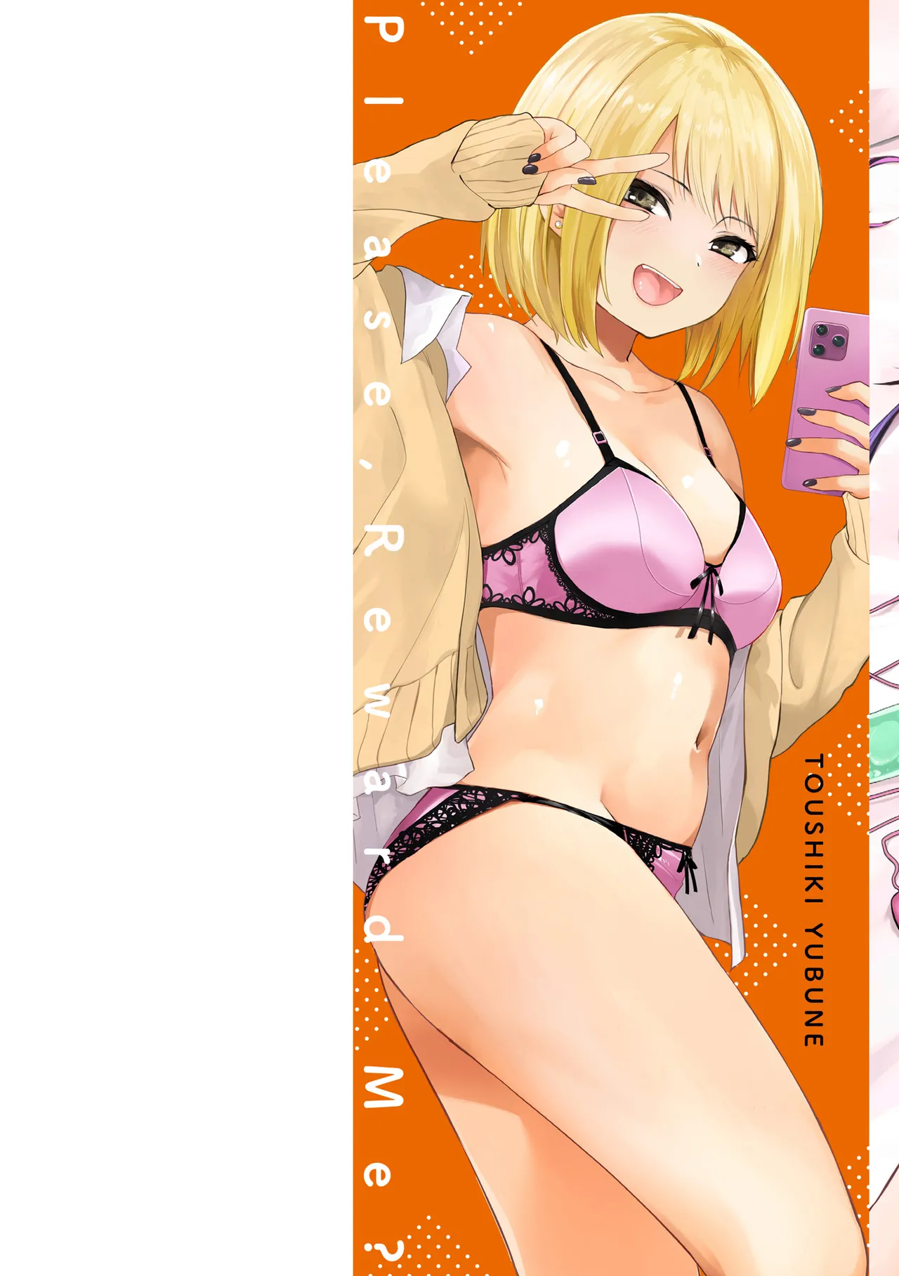 ごほーびほしいな？【デジタル版限定おまけ付き】 page 2 full