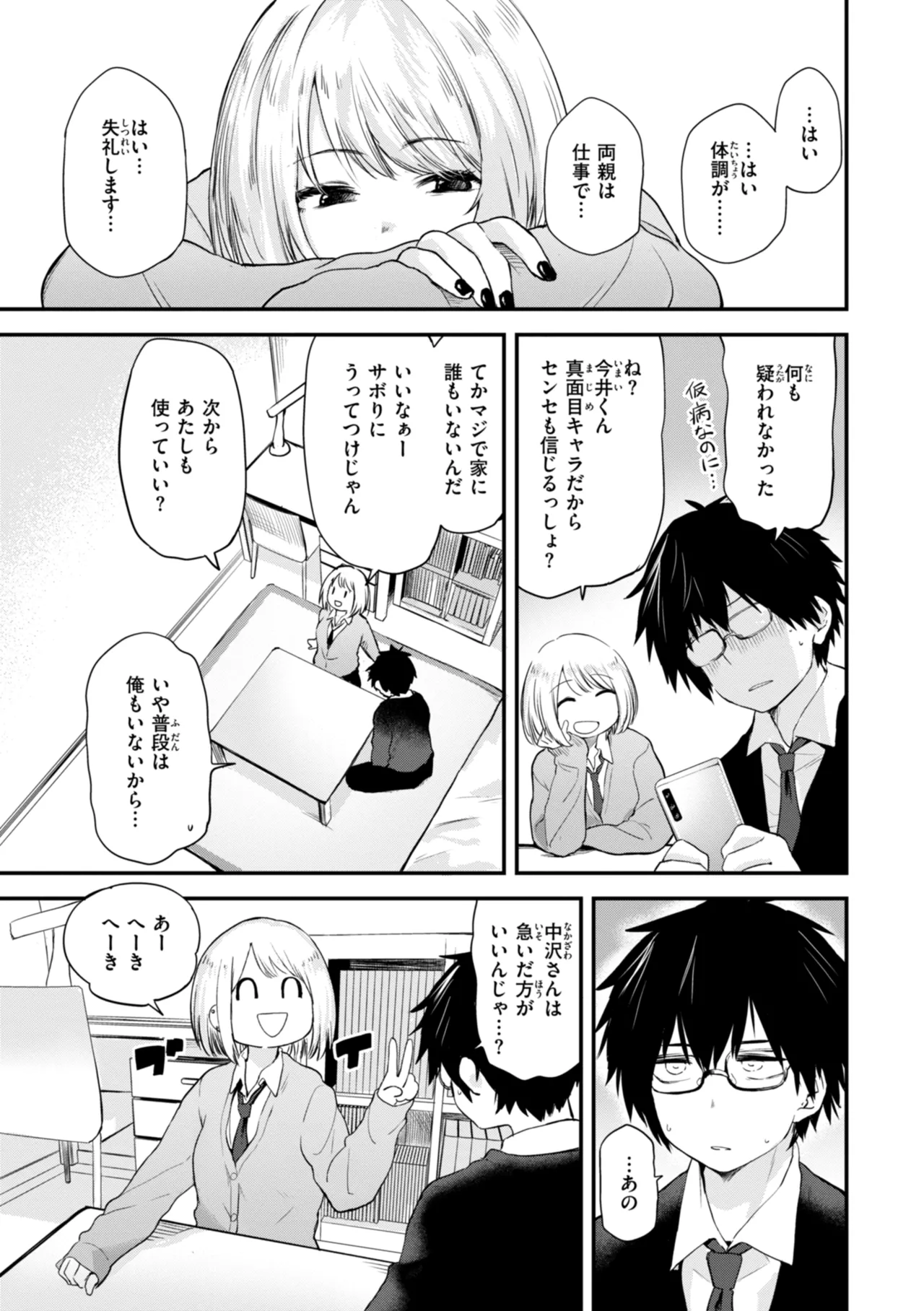 ごほーびほしいな？【デジタル版限定おまけ付き】 page 7 full