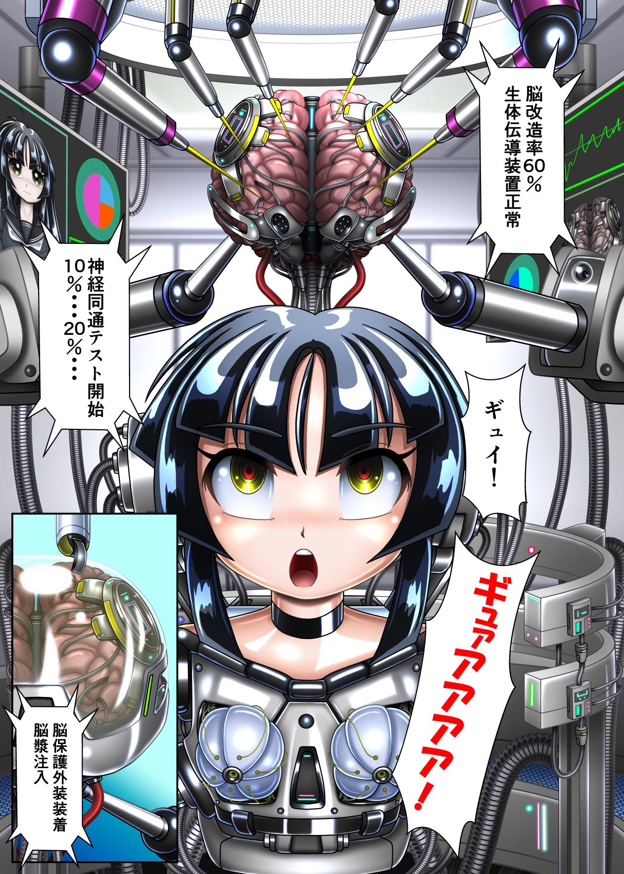 サイボーグ藍子 page 11 full