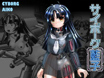 [Cyber F] サイボーグ藍子 cover