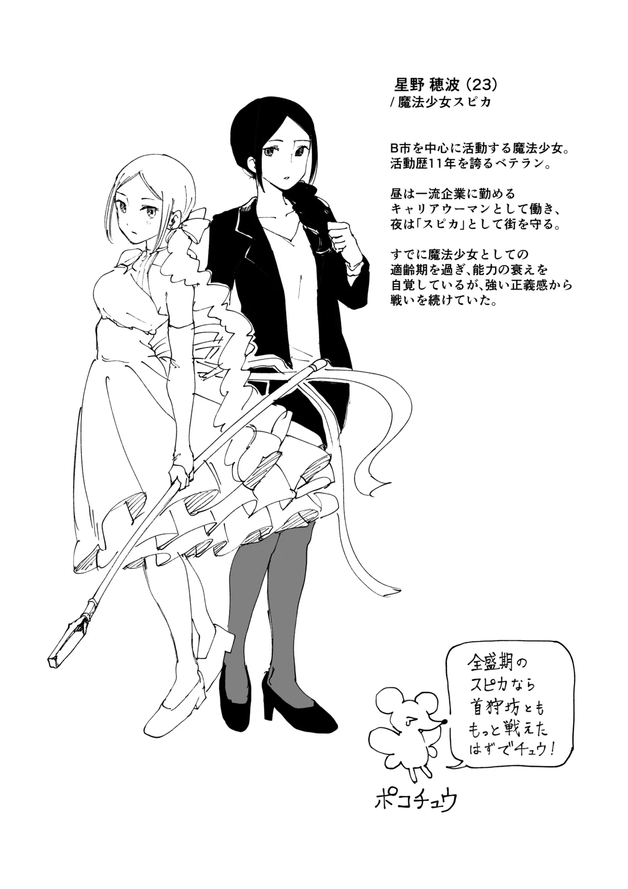 Mahou Syouzyo Series : R-18G page 10 full