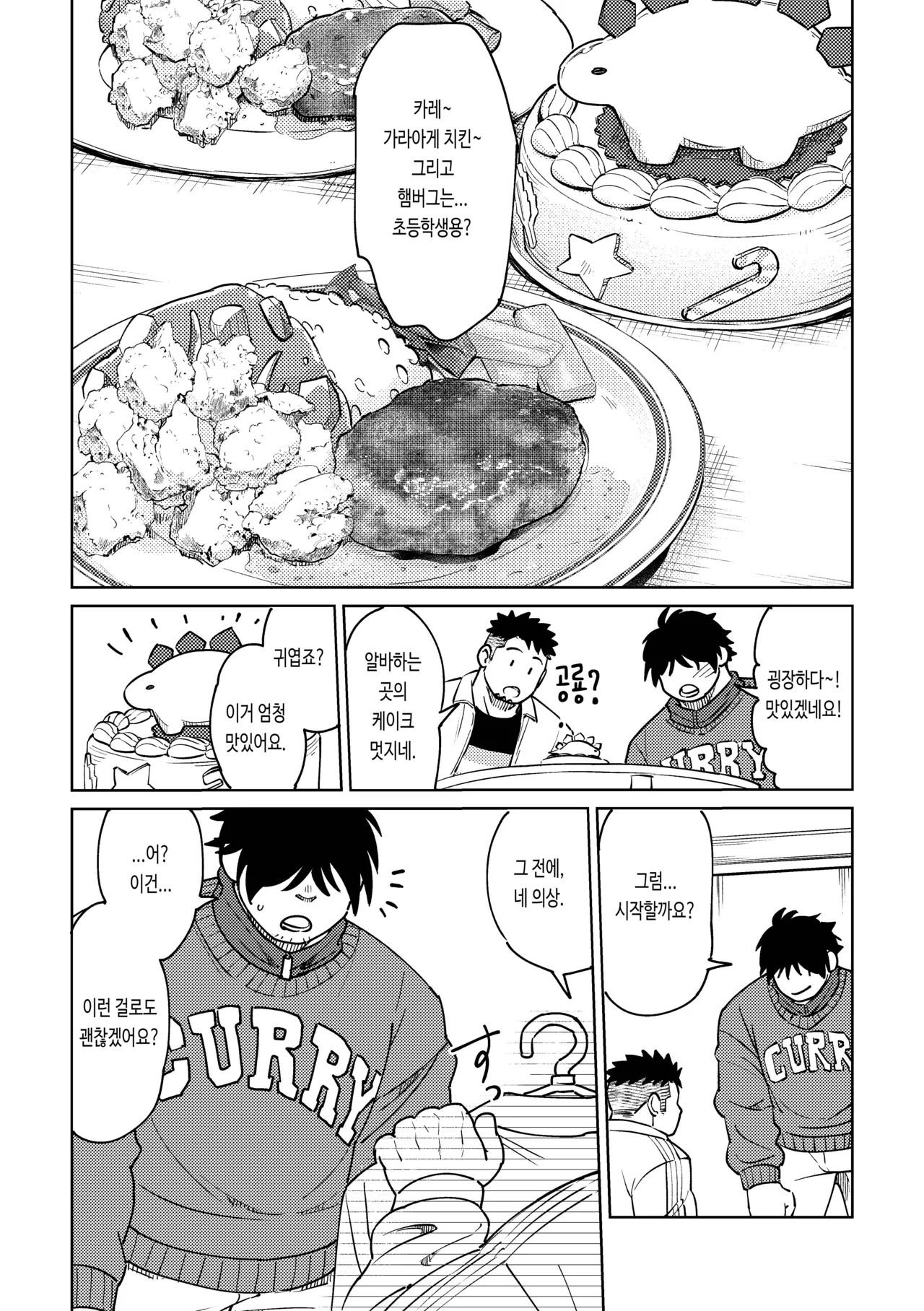 Kouhai-kun wa Ukaretai | 후배는 신나고 싶어 해 page 12 full