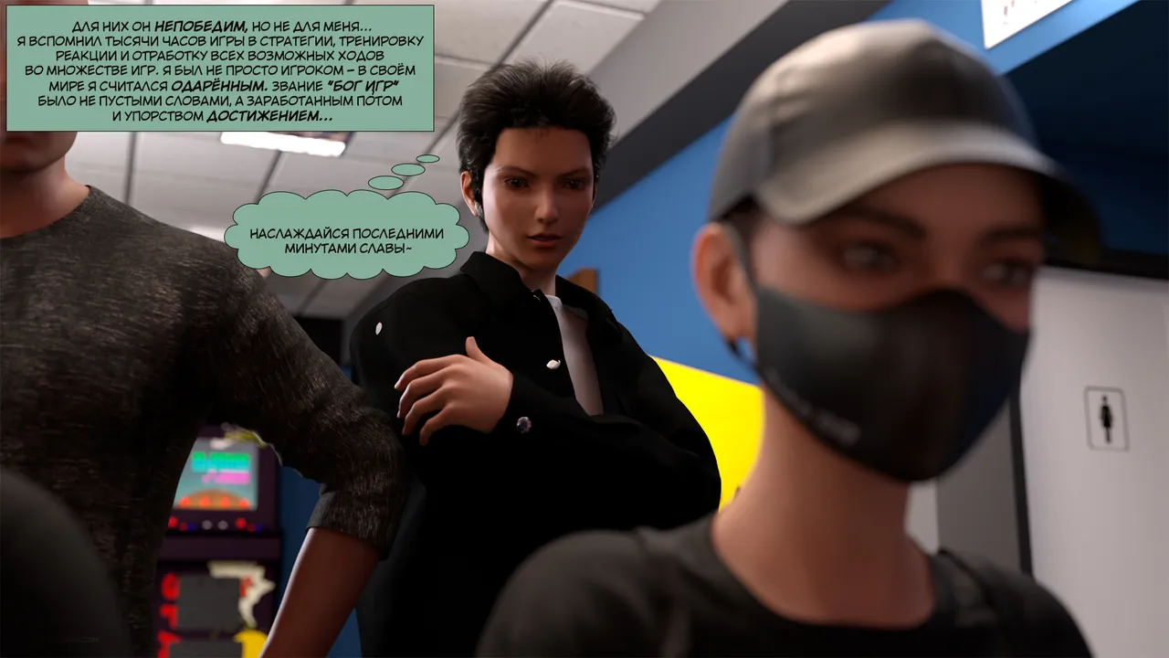 Игрок - часть 3 page 8 full