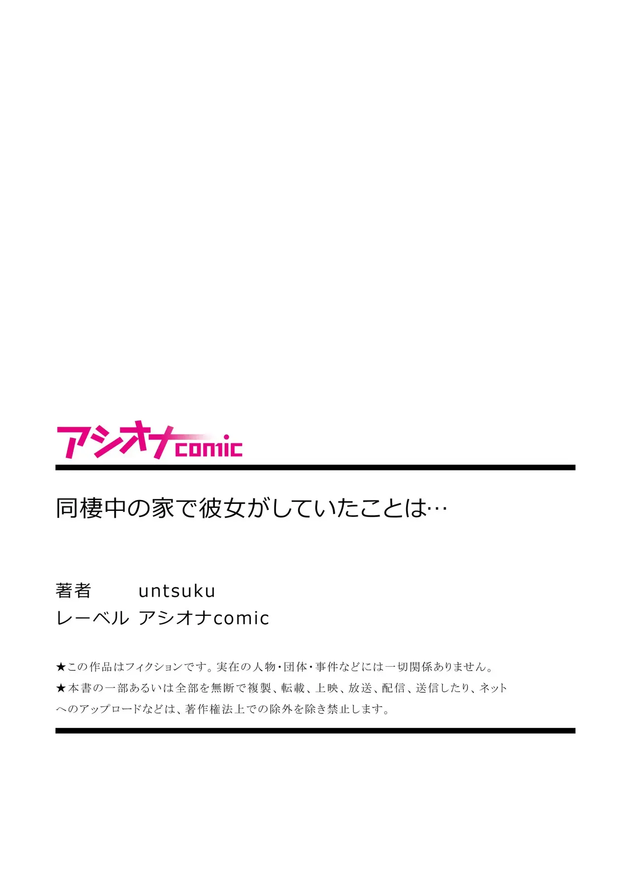Douseichuu no Ie de Kanojo ga Shiteita Koto wa... page 11 full