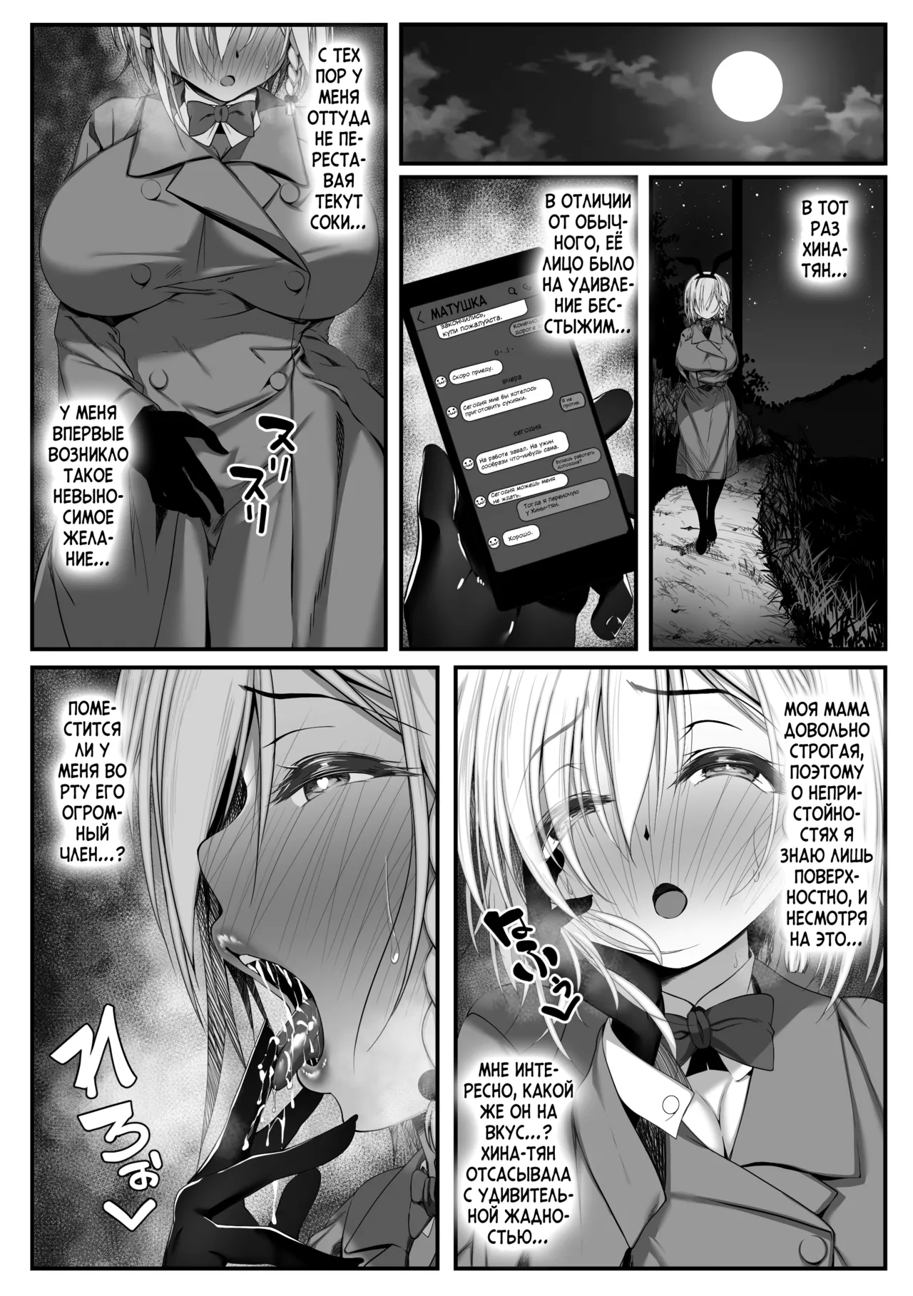 Muchi Najimi 2 page 8 full