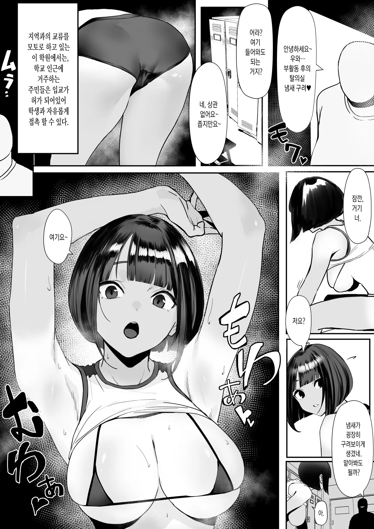 Jiyuu ni Sex Dekiru Joshi Rikujou-bu | 마음대로 섹스할 수 있는 여자육상부 page 3 full