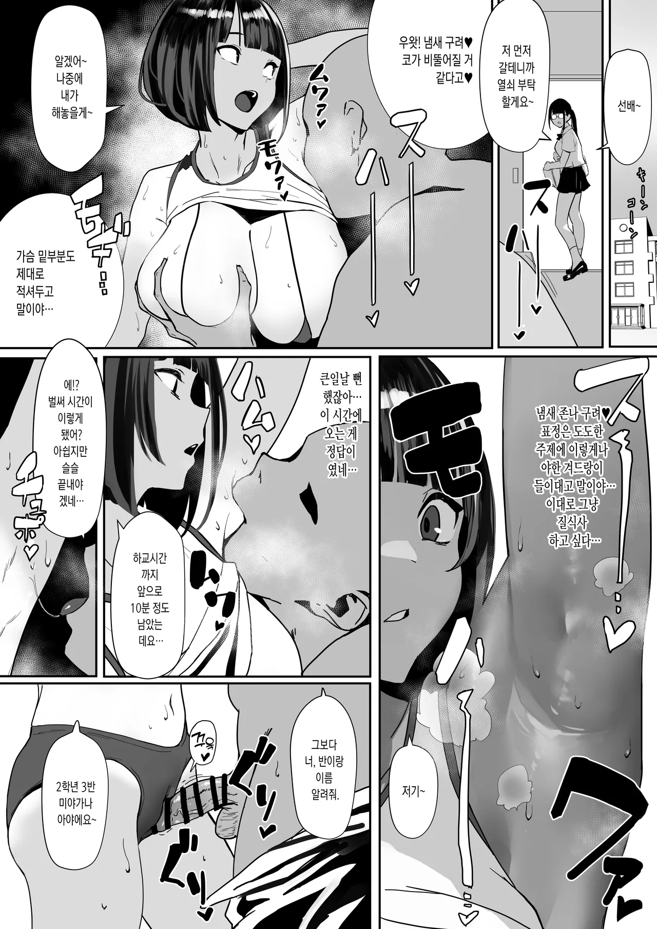 Jiyuu ni Sex Dekiru Joshi Rikujou-bu | 마음대로 섹스할 수 있는 여자육상부 page 4 full