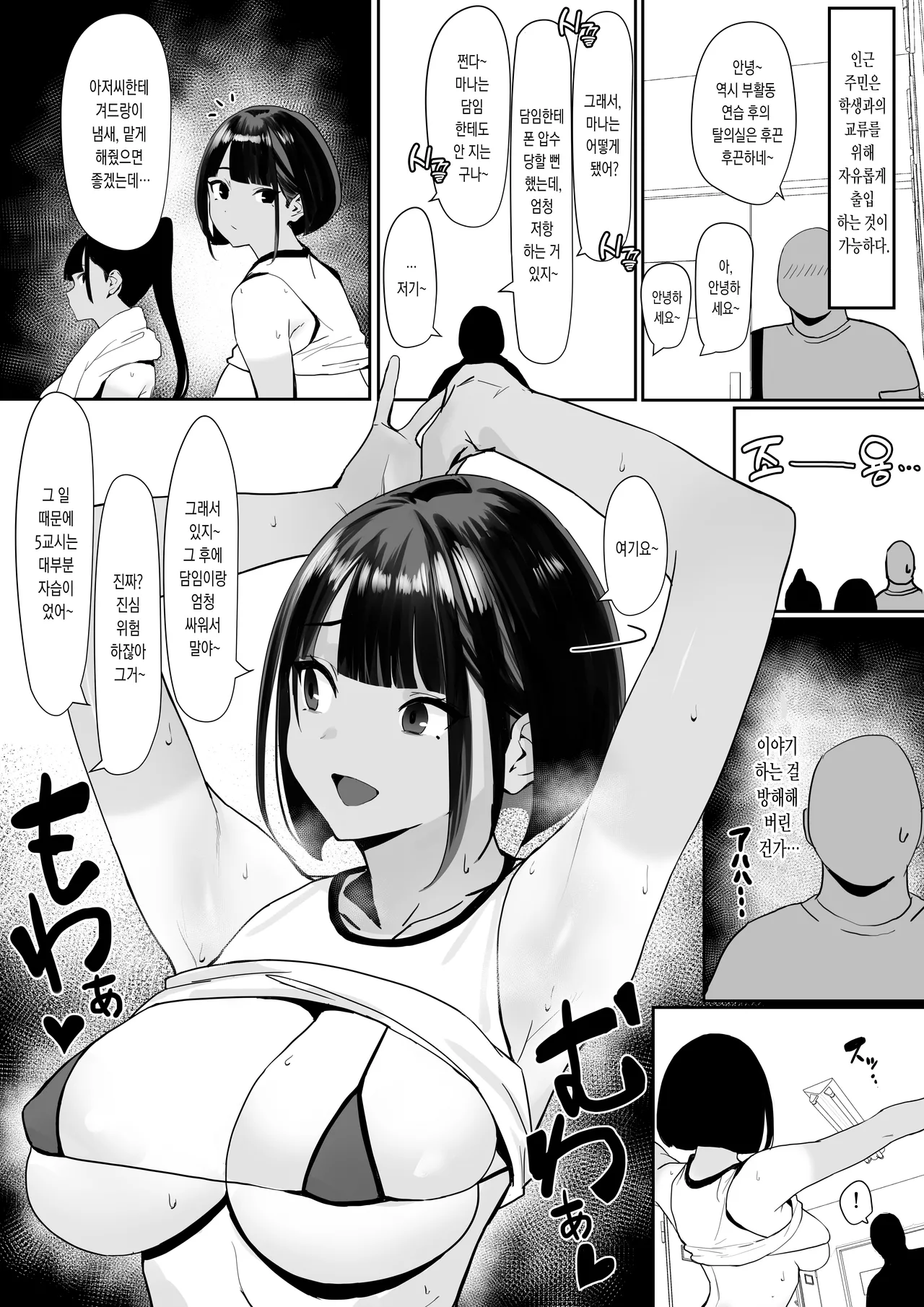 Jiyuu ni Sex Dekiru Joshi Rikujou-bu | 마음대로 섹스할 수 있는 여자육상부 page 7 full