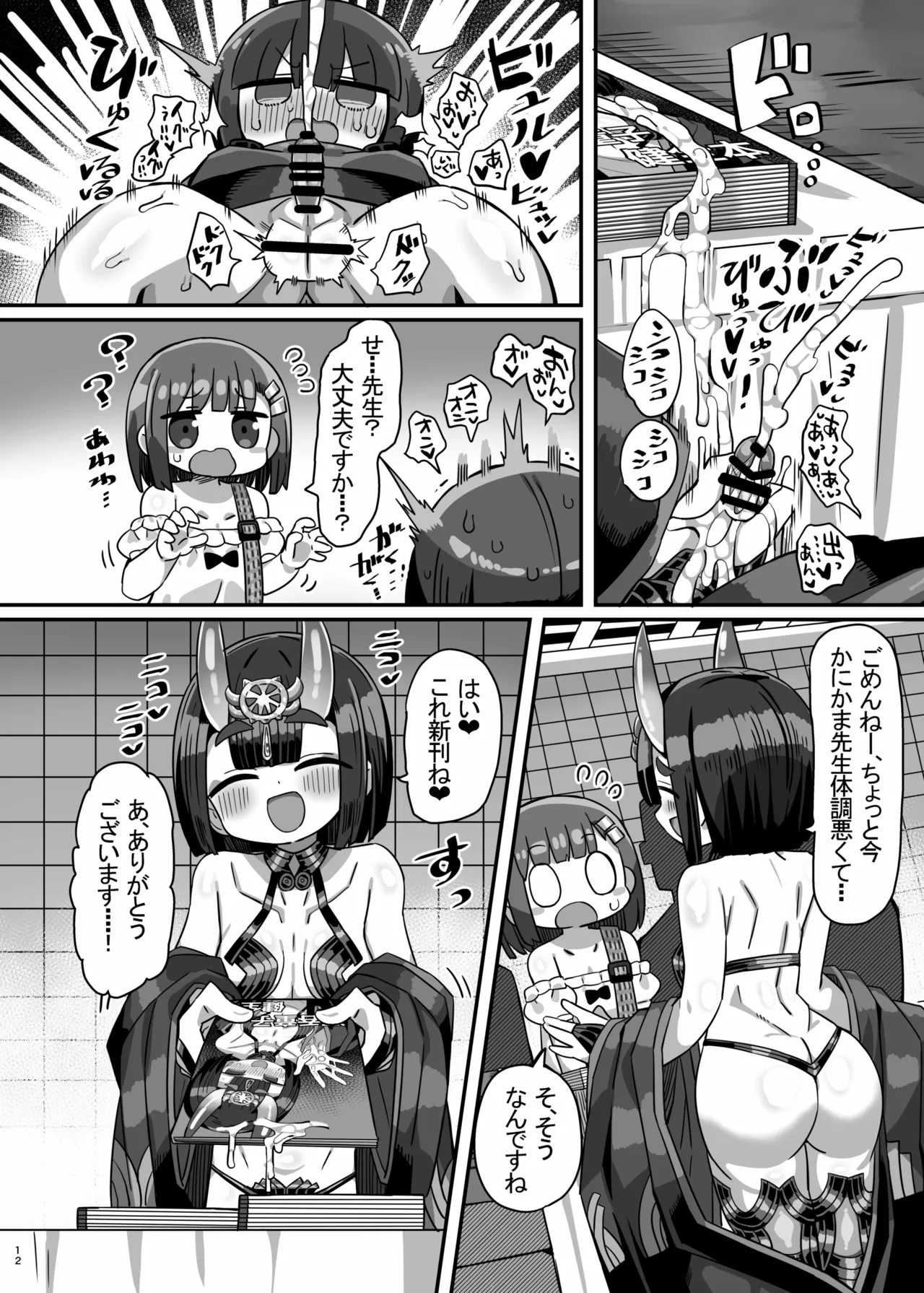 Komike Kaijō De Kani Kama Ga Yūmei Kosupureiyā Ni Sei ● O Shibora Rete Komike Dekin Ni Naru Hon page 11 full