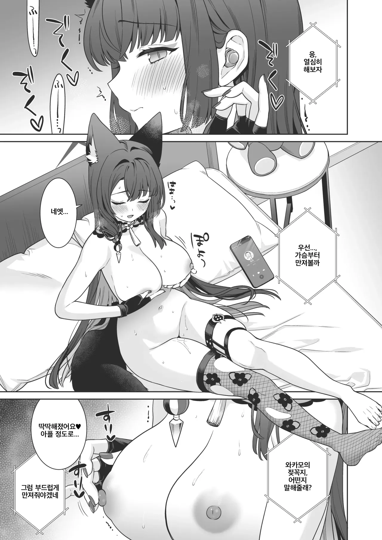 Junjou Renjou Hatsujou Kitsune -4- | 순정♥연정 발정여우 -4- page 12 full