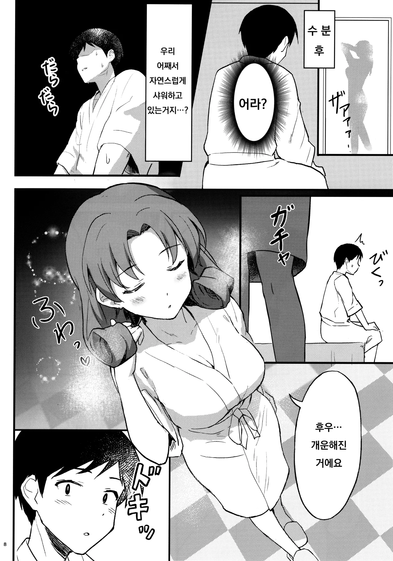 OUT OF THE BLUE page 7 full