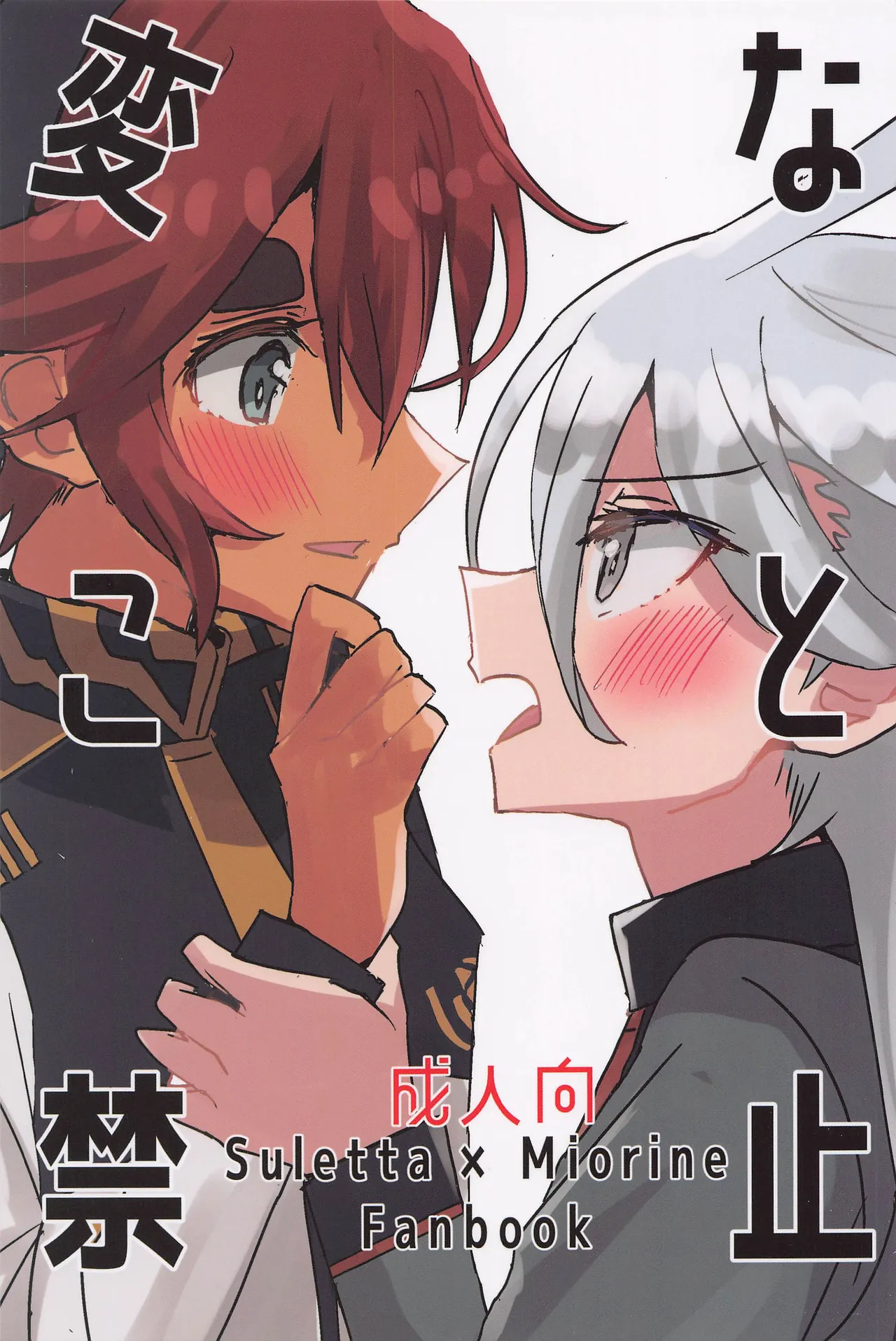 Hen na Koto Kinshi  | No Intimacy Allowed page 1 full