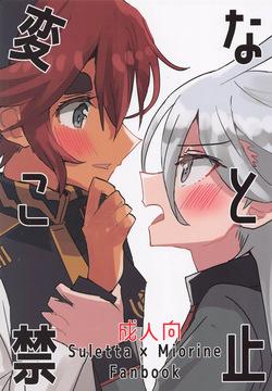 Hen na Koto Kinshi  | No Intimacy Allowed