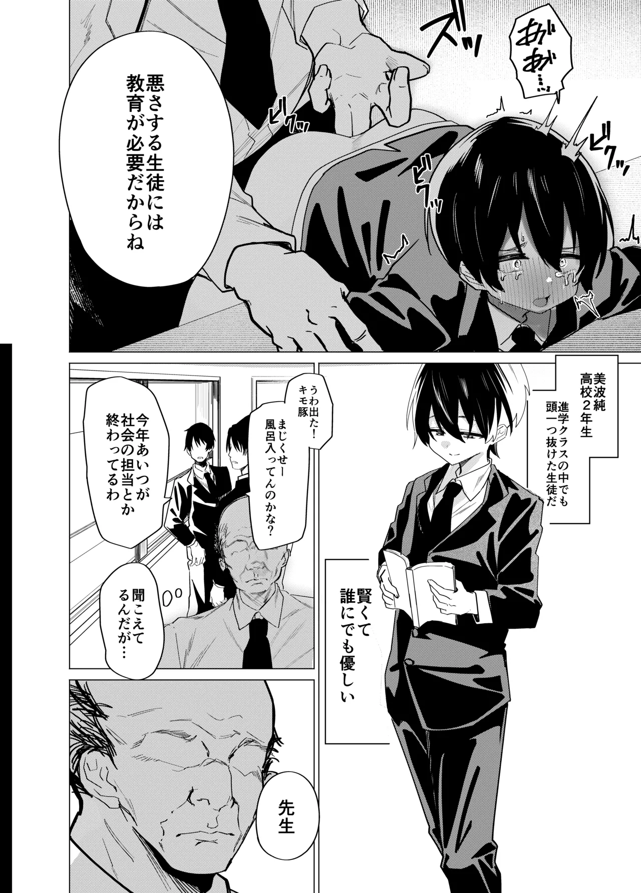 Mesu Danshi Seito: Yuutousei dattanoni Kuzu Kyoushi ni UraAka ga barete Jinsei Shuuryou page 6 full