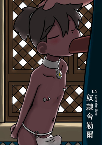 Rabbit Too / tennousagi / tianwangtoo - 奴隸舍勒爾 Seryr The Slave [English] cover