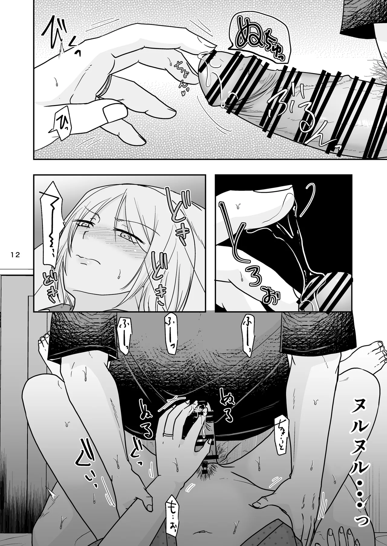 Anata ha Neteta dake dakara page 11 full