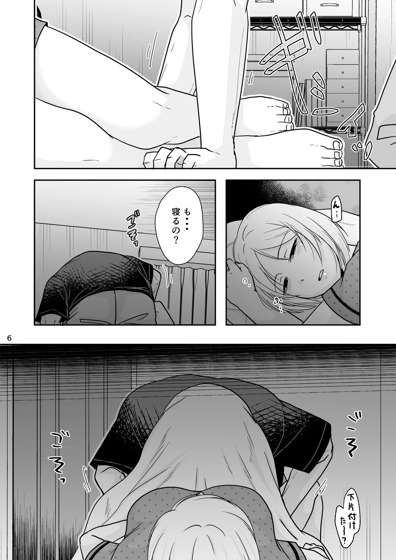 Anata ha Neteta dake dakara page 5 full