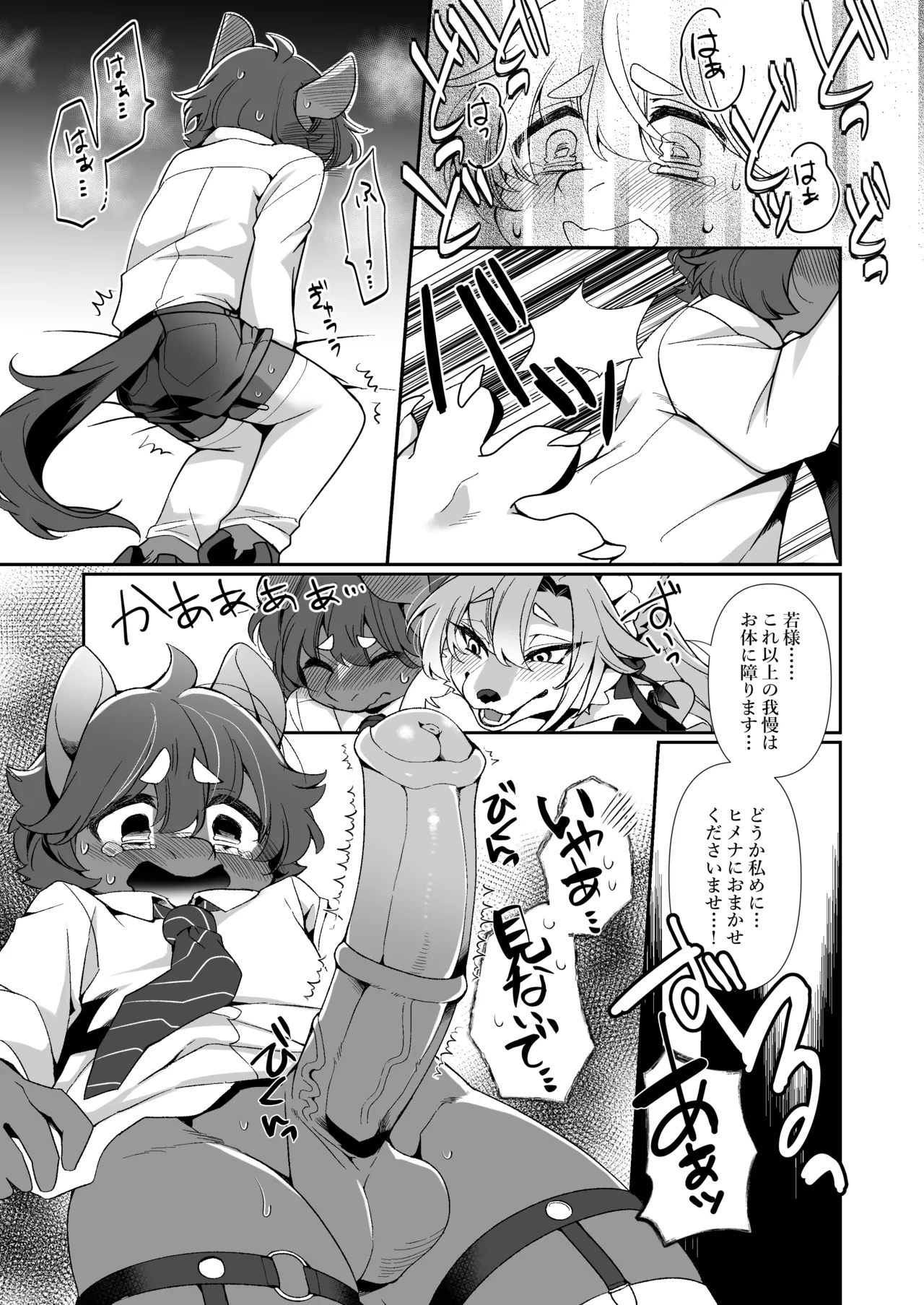 Wakasama no tamenaraba. page 12 full