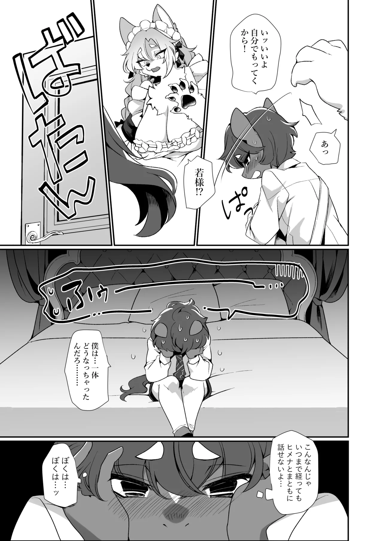 Wakasama no tamenaraba. page 4 full