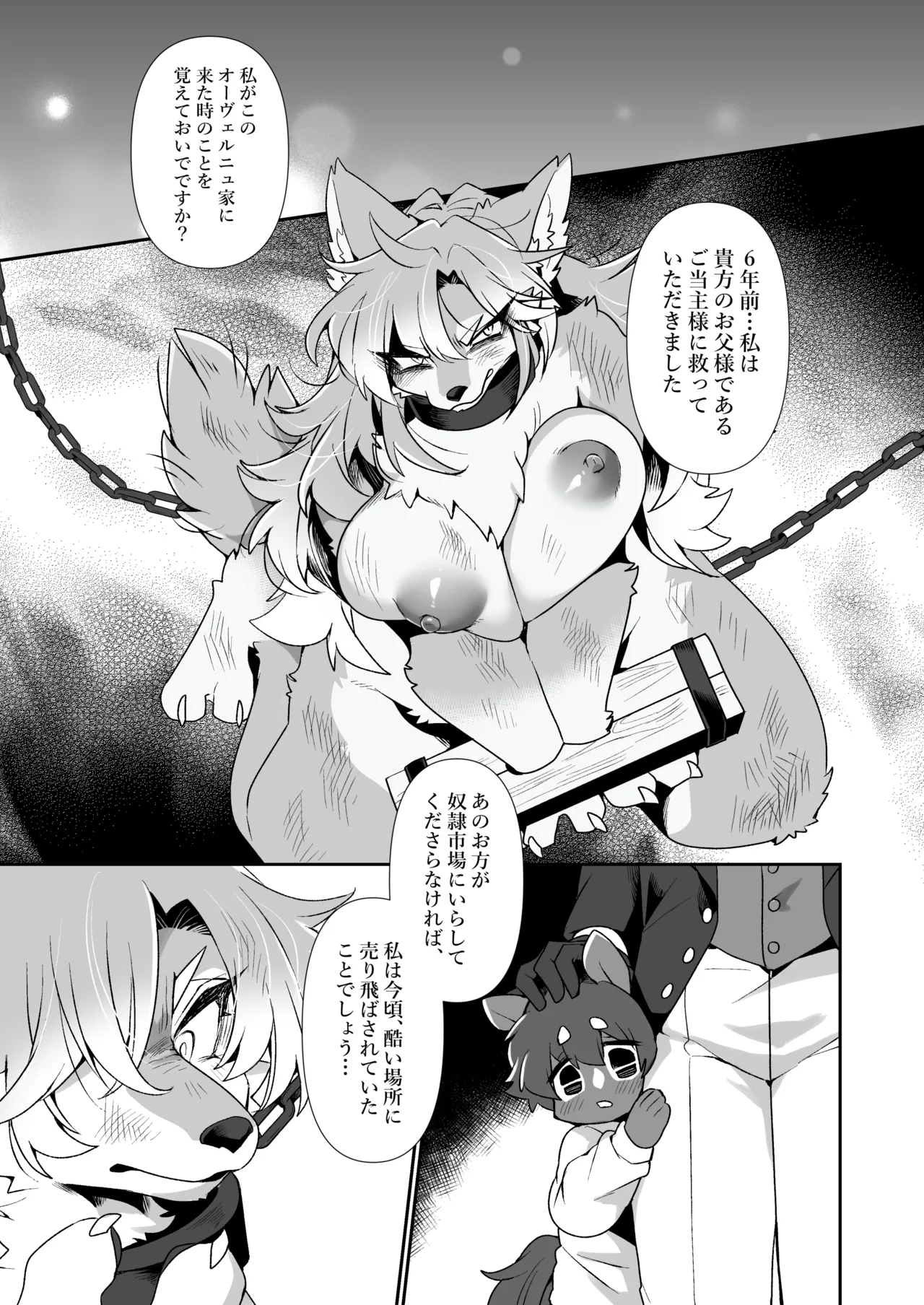 Wakasama no tamenaraba. page 6 full