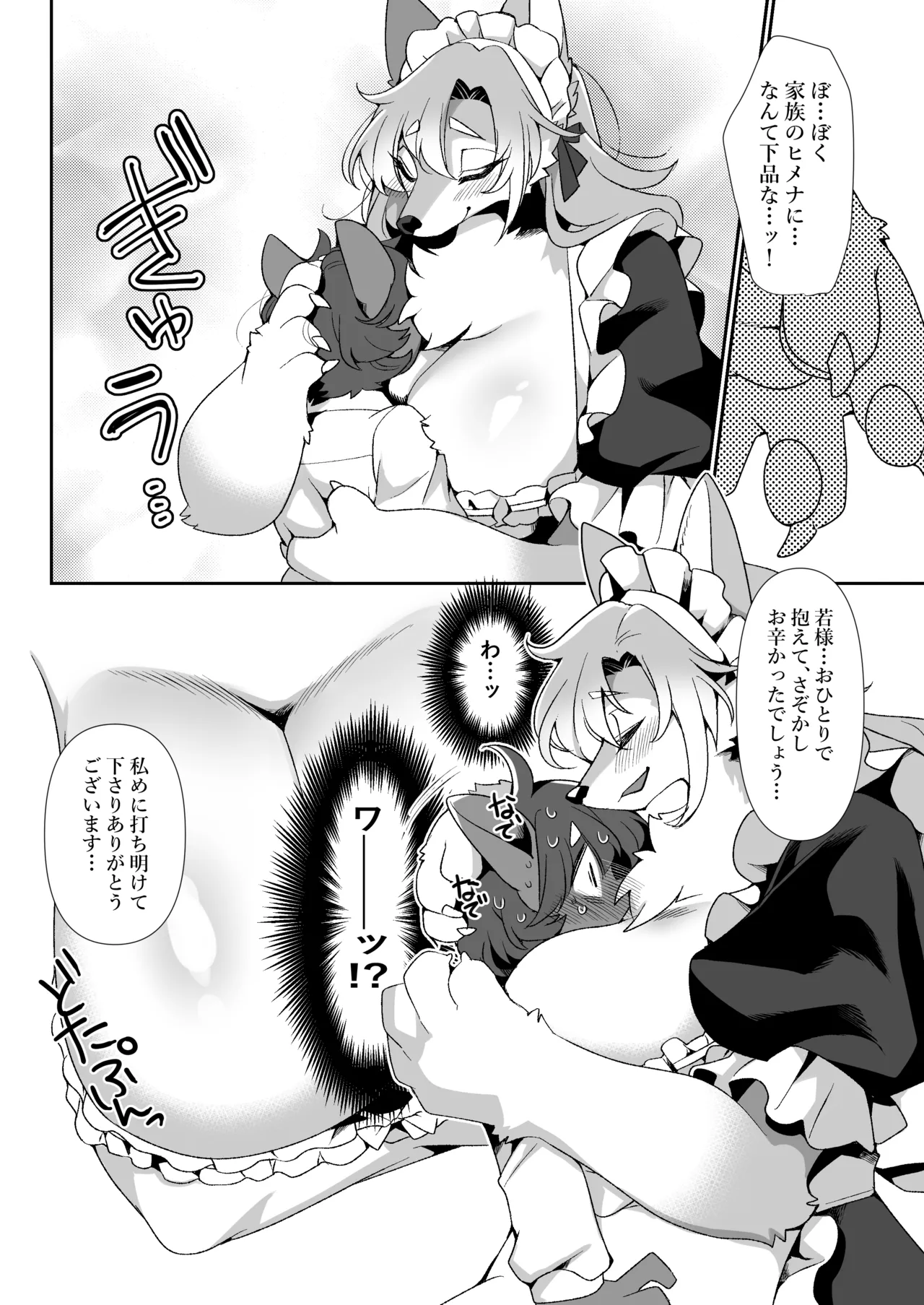 Wakasama no tamenaraba. page 9 full