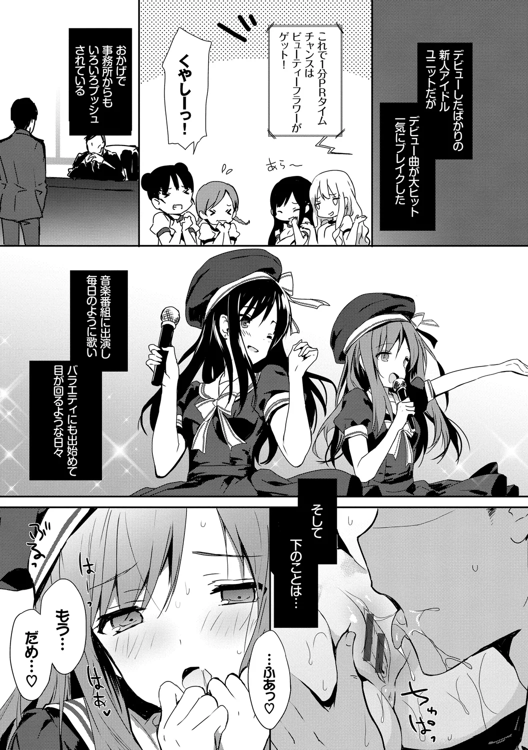 Fetishism Vol. 1 ~Idol SEX Hen~ page 11 full