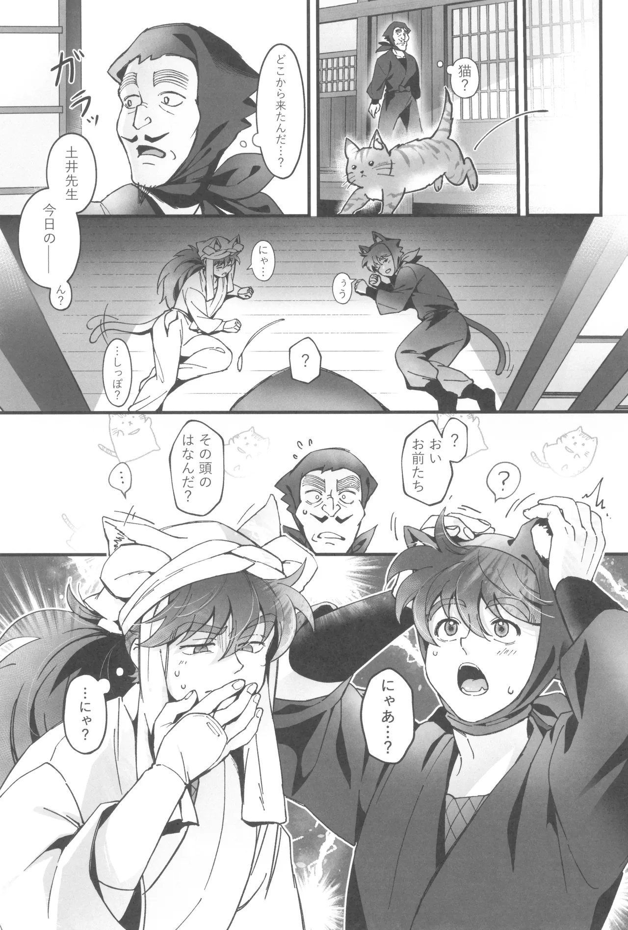 Ni yandemosurukara! page 11 full