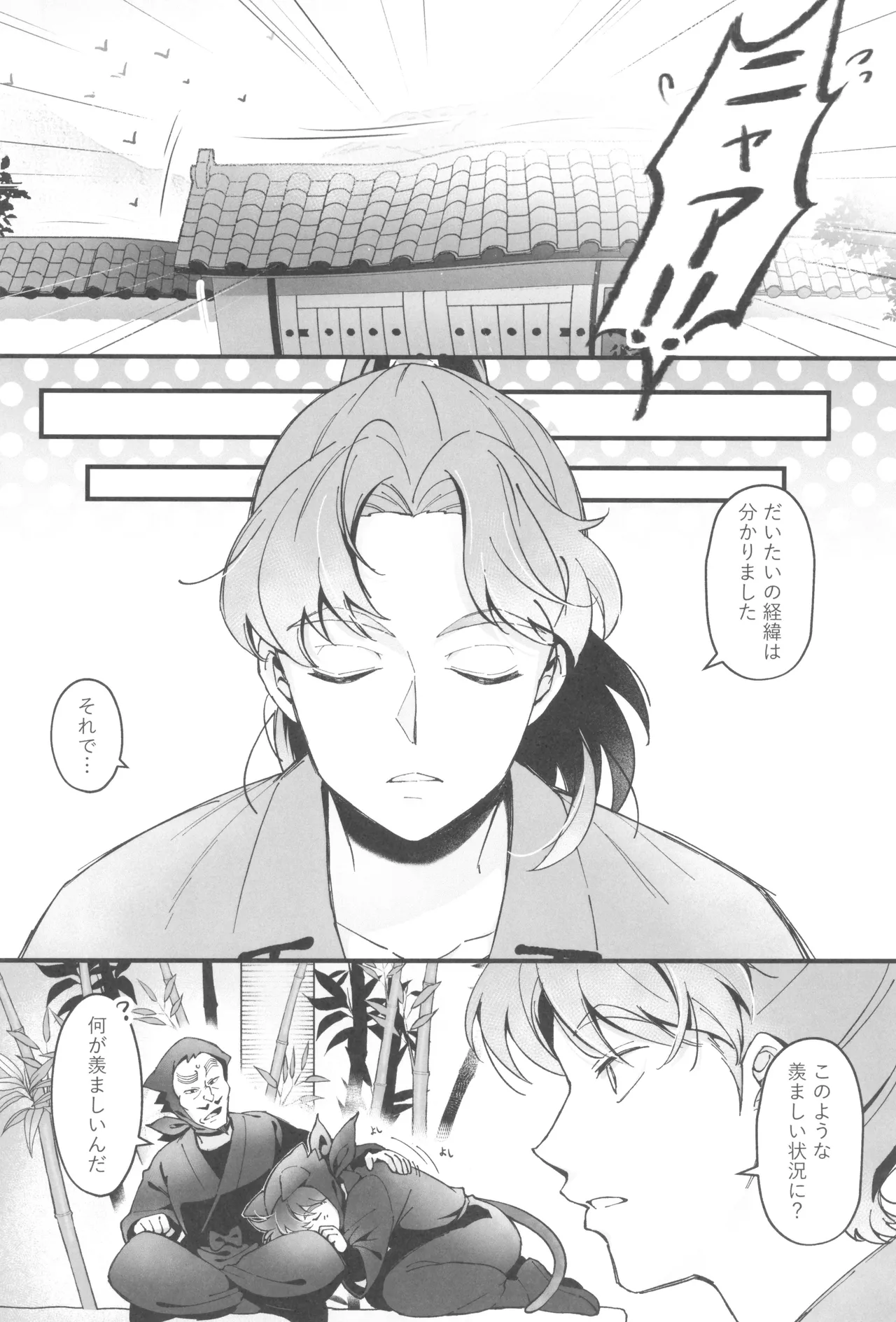 Ni yandemosurukara! page 12 full