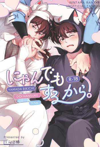 [Ringo tsubaki (Risa)] Ni yandemosurukara! (Rakudai Ninja Rantaro) cover