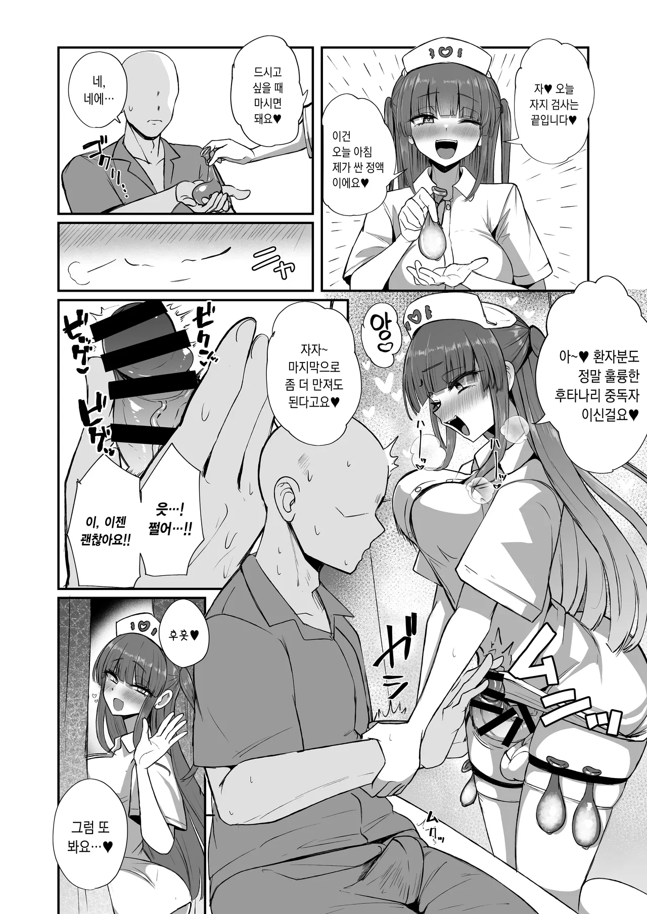 Futanari Nurse Rinoko-chan no junkai-chin sa~tsu❤ | 후타나리 간호사 리노코쨩의 순회 자지 진찰 page 12 full