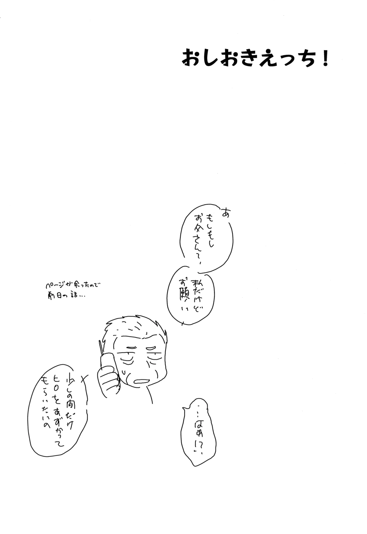 Oshioki etchi! page 3 full