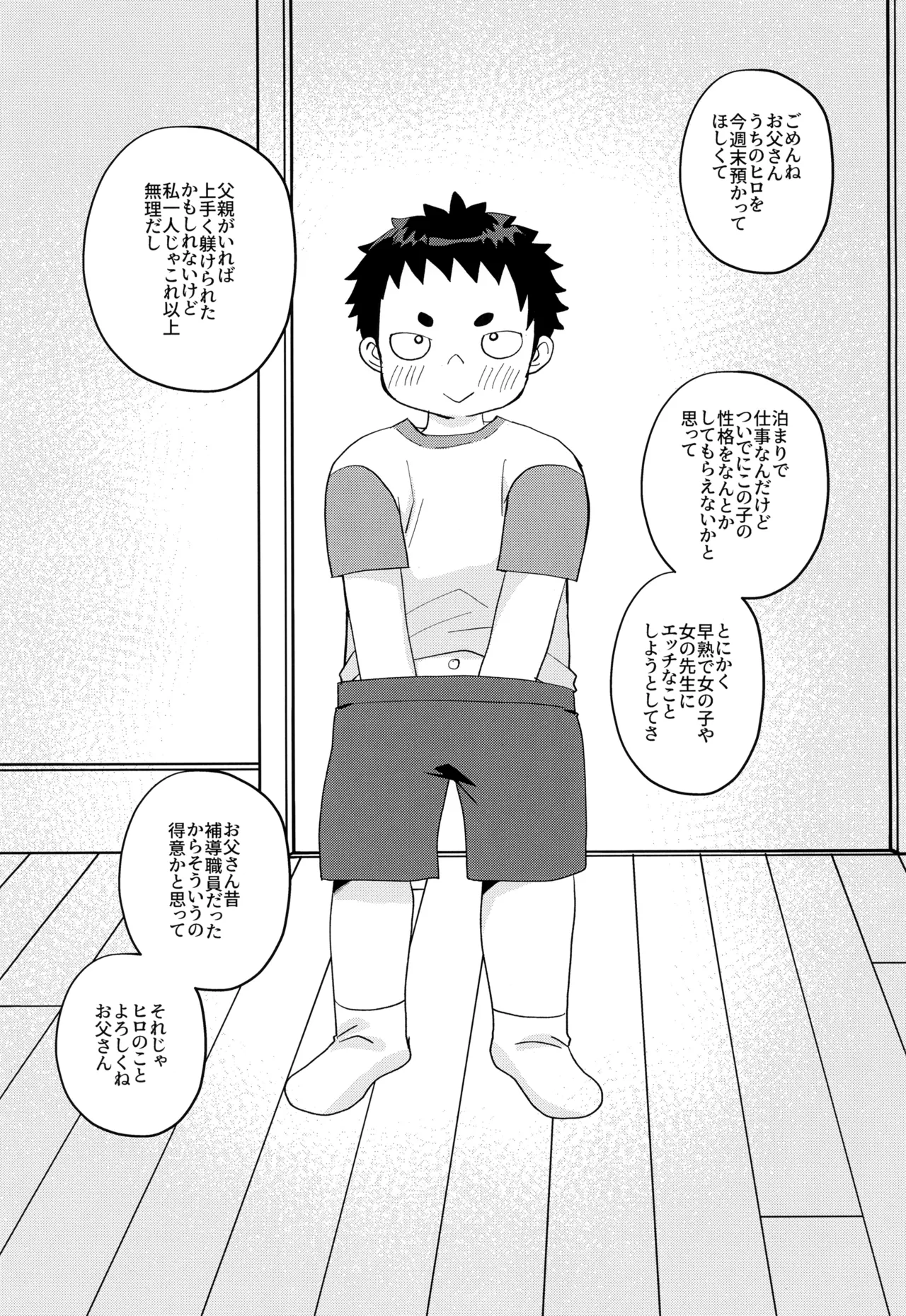 Oshioki etchi! page 4 full