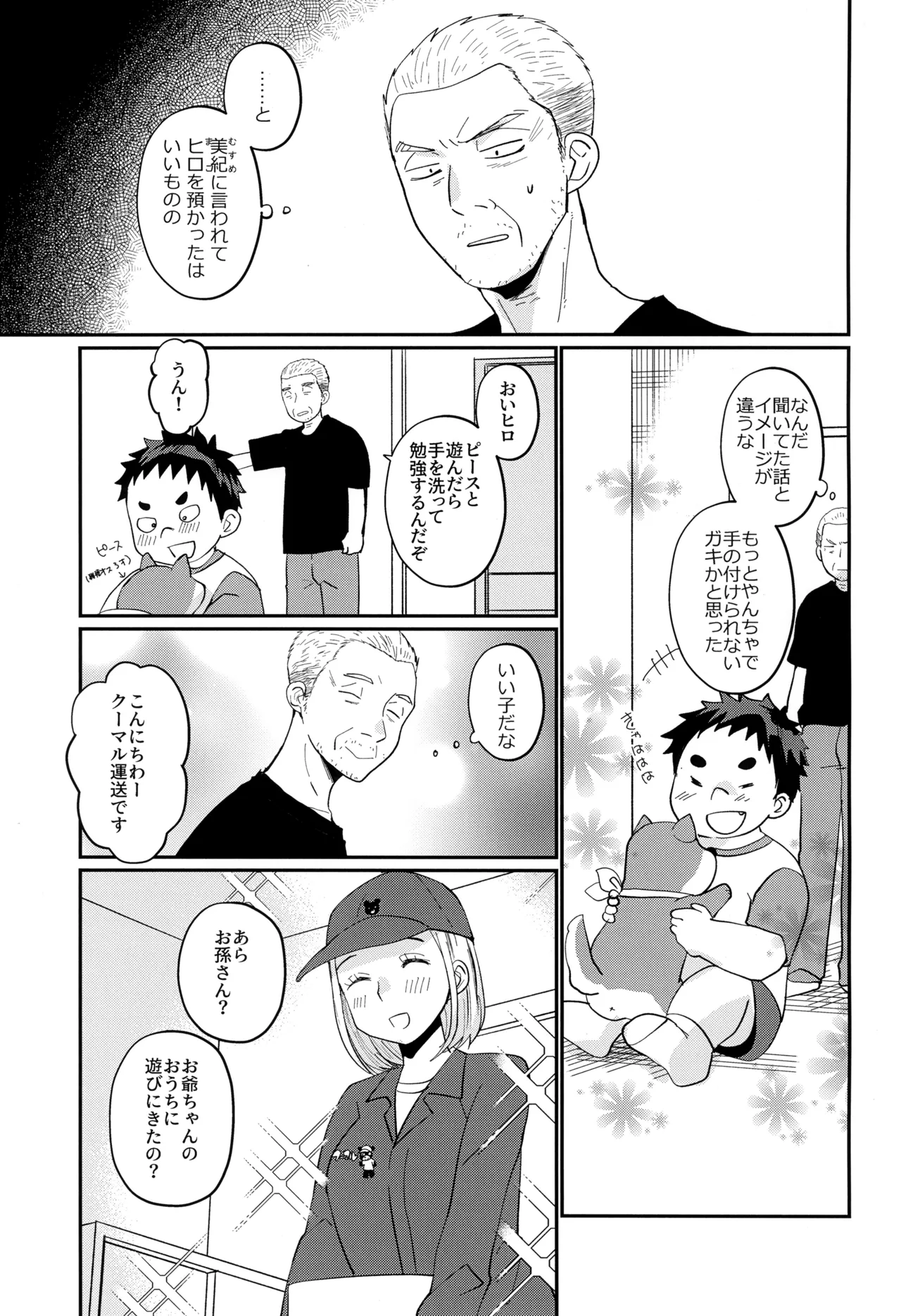 Oshioki etchi! page 5 full