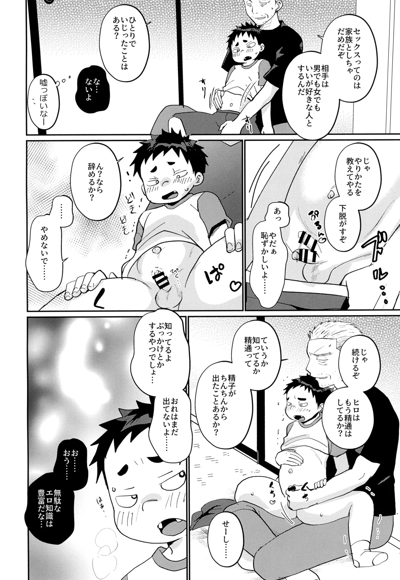 Oshioki etchi! page 8 full