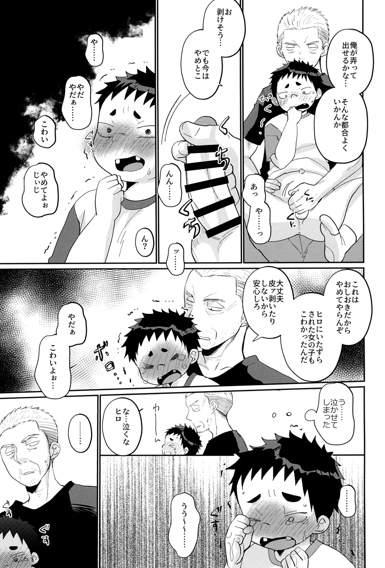 Oshioki etchi! page 9 full